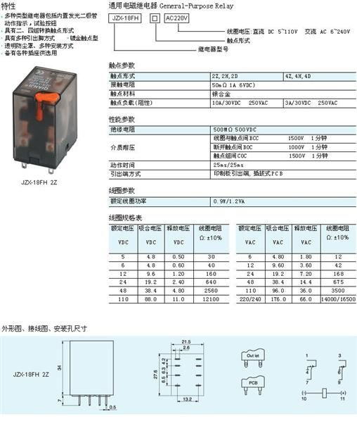 小型继电器，通用电磁继电器，JZX-18FH 2Z