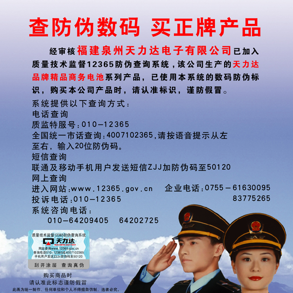 天力达精品商务手机电池！！！