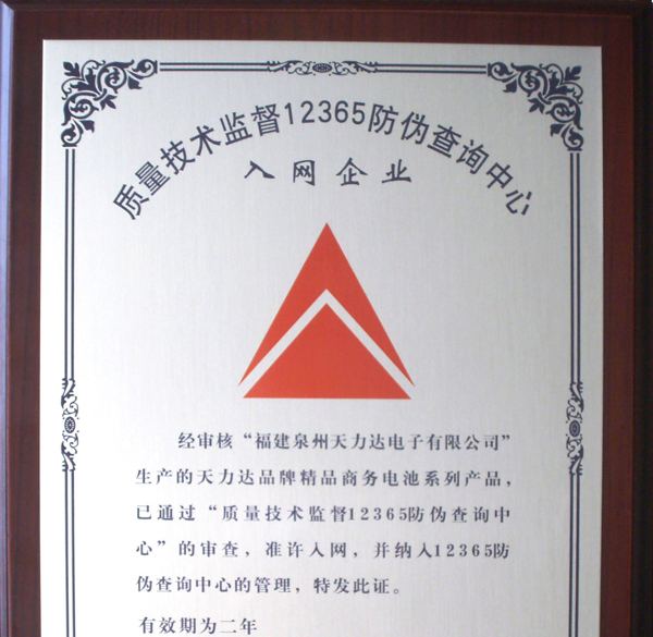 天力达---商务手机电池品质的象征！