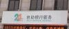 全户外防水 双基色LED电子显示屏