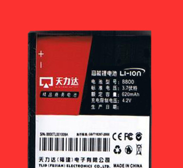 商务手机电池---天力达