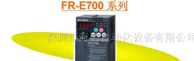 供应FR-E740-5.5K-CHT三菱变频器