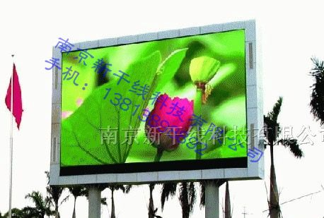供应LED全彩显示屏制作，LED户外全彩屏