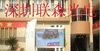 上海演唱会显示大屏幕，LED全彩显示屏