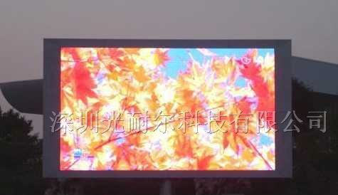 供应山西园林LEd户外全彩屏p10型号大屏幕