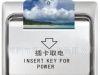 插卡取电开关（带延时）
