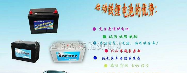 供应海霸磷酸铁锂起动电池招商代理