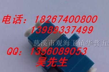 供应LC光纤适配器，LC单模、多模光纤适配器。
