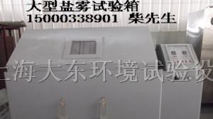 供应上海盐雾试验箱，盐雾干燥试验箱，复合盐雾试验箱