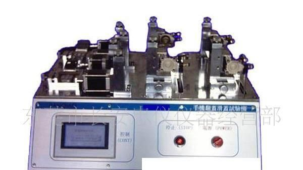 供应手机翻盖滑盖试验机