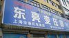 厂家批发零售JMB，DJMB2照明行灯变压器