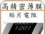 供应AR薄膜高精密贴片电阻