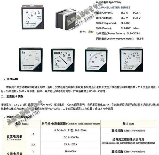 6L2-KW有功、无功功率表、指针式仪表、板表