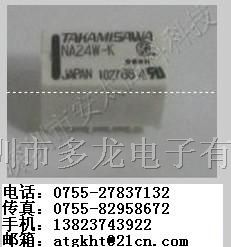 供应高见泽NA24W-K继电器