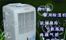 供应深圳奥尔蒙家用除湿机