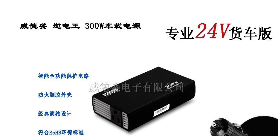 供应24V转220V300W车载逆变器