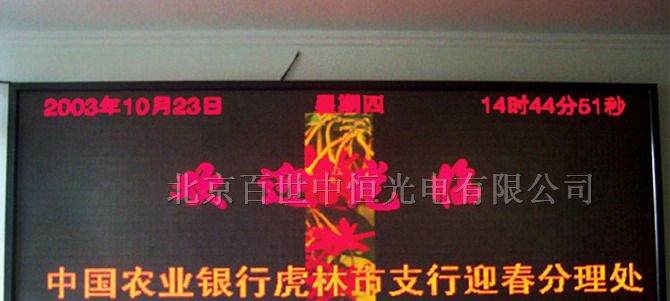 北京双色LED显示屏生产厂家北京双色显示屏厂家批发