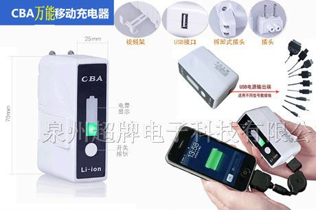 重庆手机移动电源移动充电宝CBA品牌移动充电器批发
