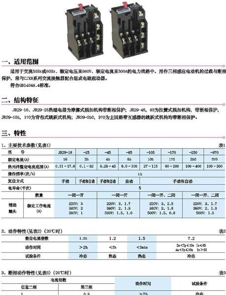 供应JRS5（TH－K）热过载继电器