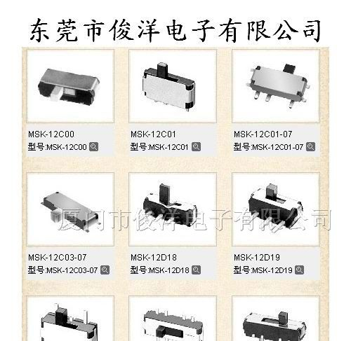 供应拨动开关，滑动开关，厦门滑动开关，泉州滑动开关
