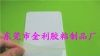 手机屏幕PET保护膜、电子显示屏保护膜