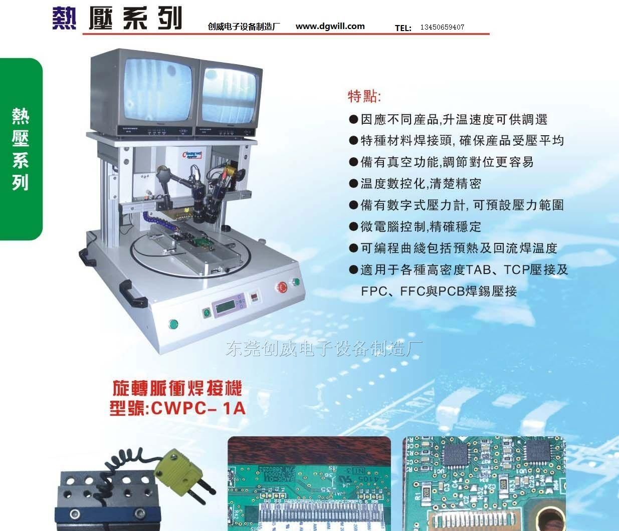 供应手机排线焊接机、脉冲热压机、FFC焊接机