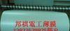 供应125um\12.5c厚扩散PET膜、哑光膜