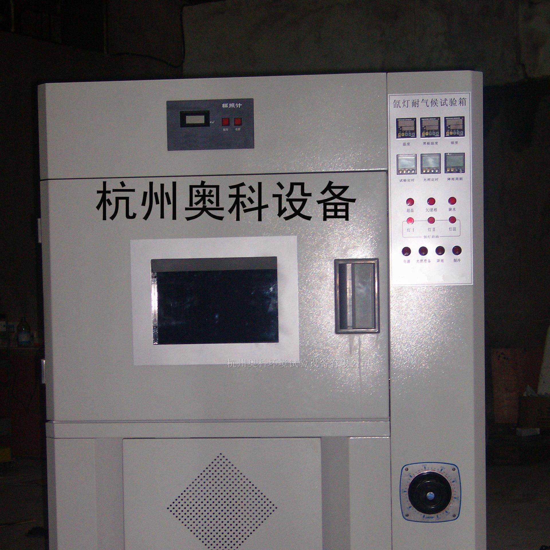 供应SN-500风冷氙灯老化试验箱