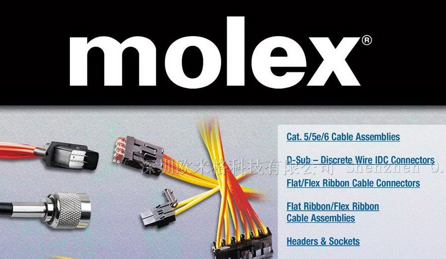 代理MOLEX连接器，提供现货小批量采购业务