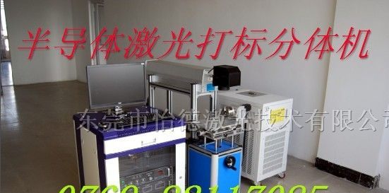 供应激光打标机，半导体激光打标机，怡德激光