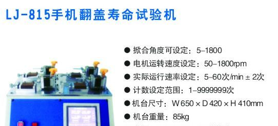 供应手机翻盖寿命试验机