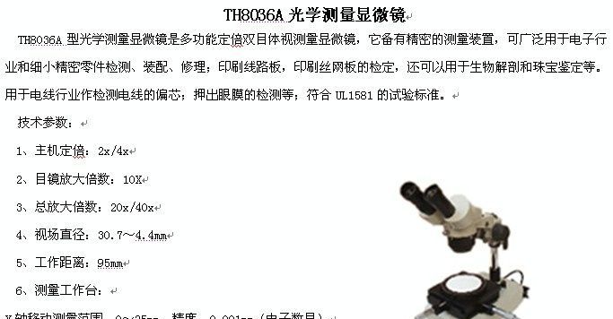供应TH8036A光学测量显微镜