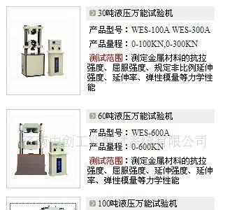 A金属材料试验机 液压试验机材料试验机