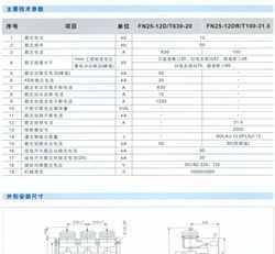 FN25-12D/630-20  交流高压真空负荷