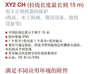 施耐德急停拉线开关 XY2CH13250 拉绳开关