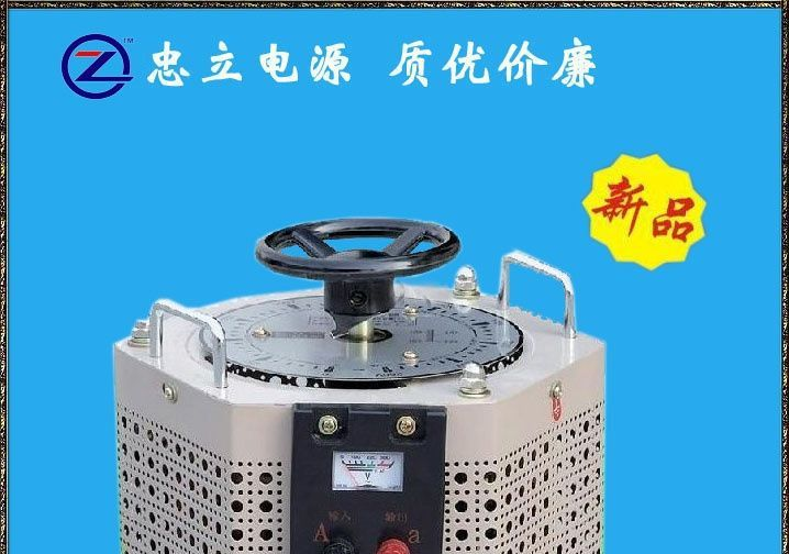 【厂家直销】三相/单相接触式调压器、特殊电压调压器