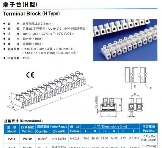 供应PA16H贯通式接线端子