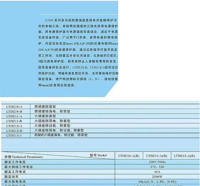 4孔防雷插座,电源插座防雷器、电源避雷器