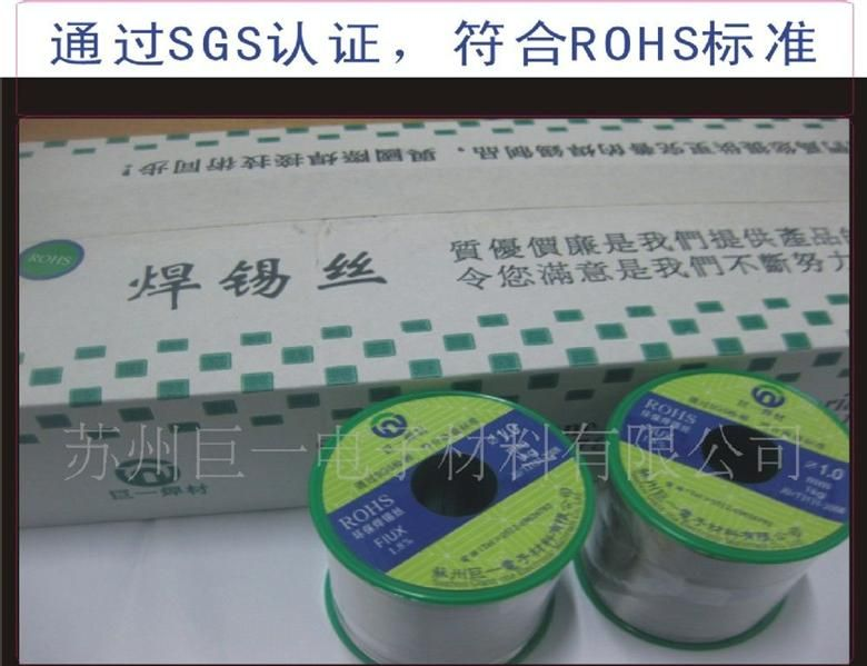 无铅环保锡线（铅含量小于100ppm）
