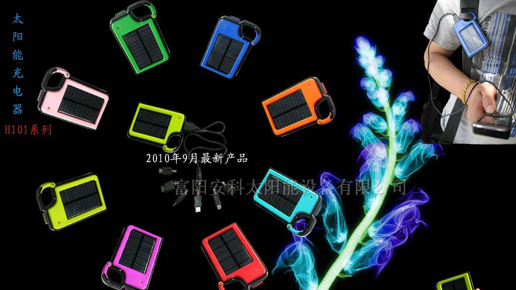 供应太阳能充电器