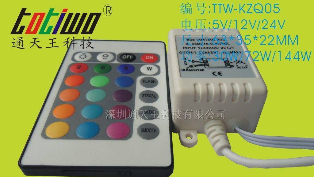 供应红外线遥控式LED七彩控制器