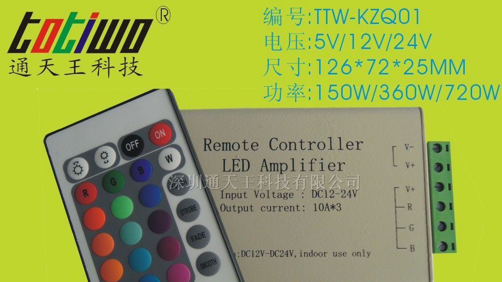 供应遥控式LED七彩控制器