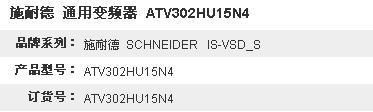 施耐德变频器ATV303HU75N4【现货少量】