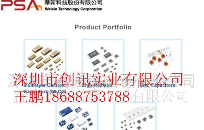 台湾华新科贴片电容电阻、滤波器、天线全系列产品