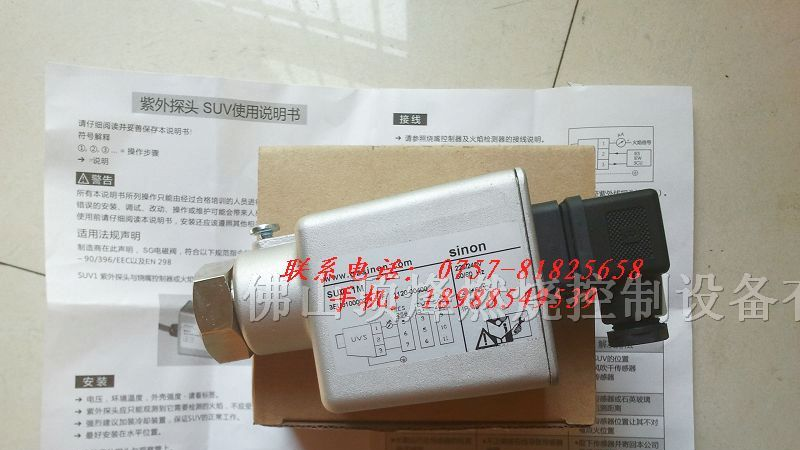 供应SUV UV1 紫外火焰探测器