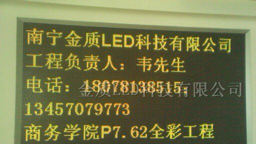 供应广西LED显示屏，南宁金质LED科技公司