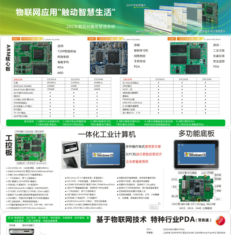 Wince三星6410工控板，IO口扩展，USB接口，网络接口等