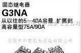优势供应OMRON欧姆龙G3NA固态继电器