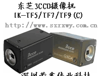 供应东芝彩色CCD摄像机，1/3寸3CCD系列