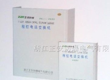 矿用电话交换机，煤矿电话交换机（8门）（24门）